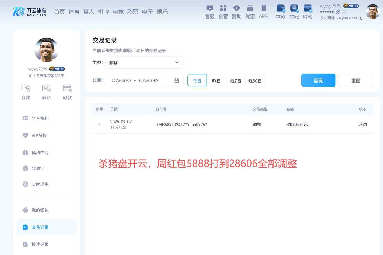 开云体育申请V10特权活动,结果被黑款50000元!
