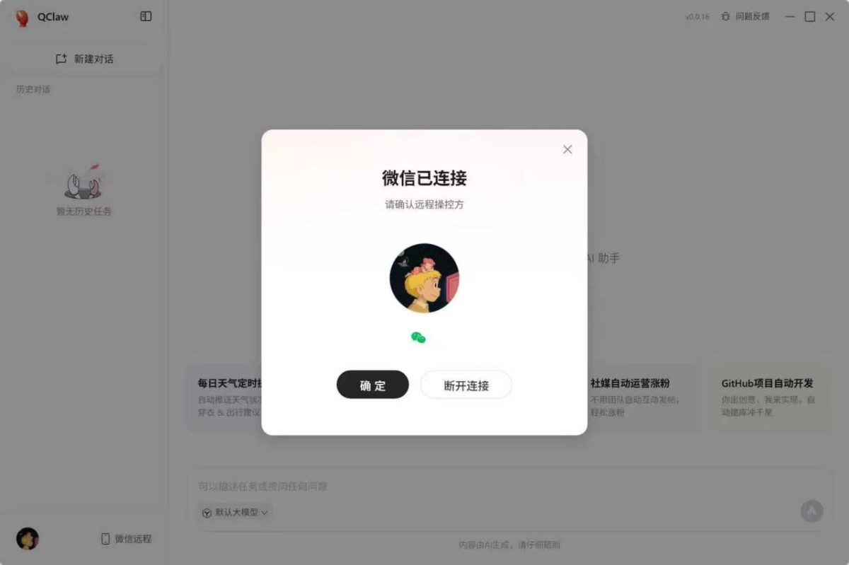腾讯QClaw的第一个受害者出现,完全托管的微信自动发了600块红包出去