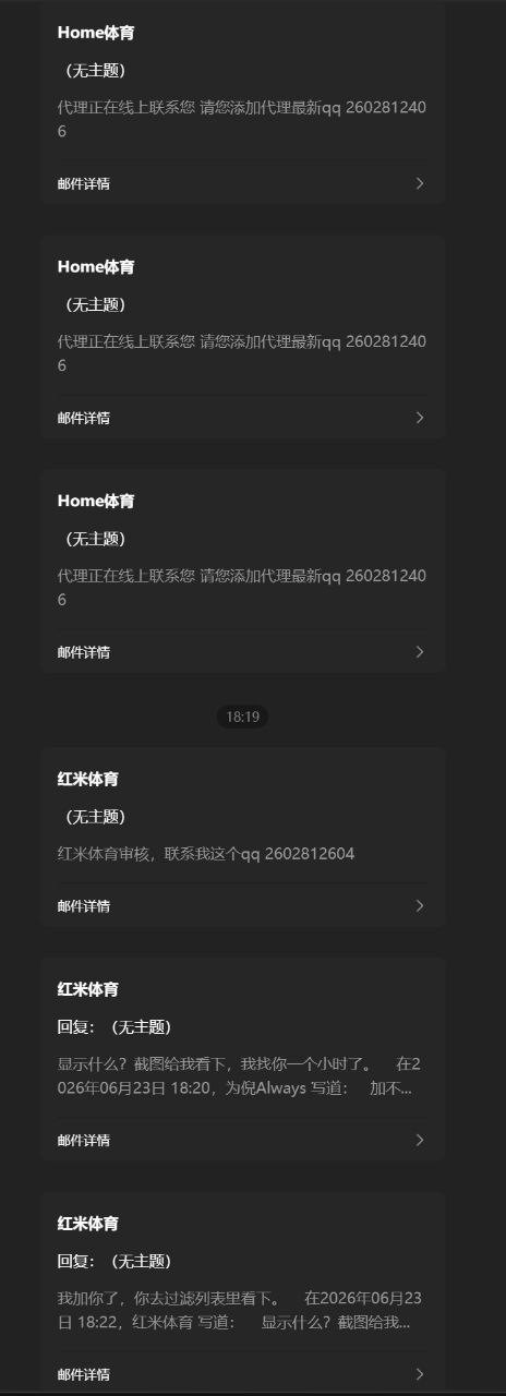 home体育完全的诈骗平台黑了我33万之后最骚的是我是上级还加我多骗我500U,这是赤裸裸的诈骗平台。
