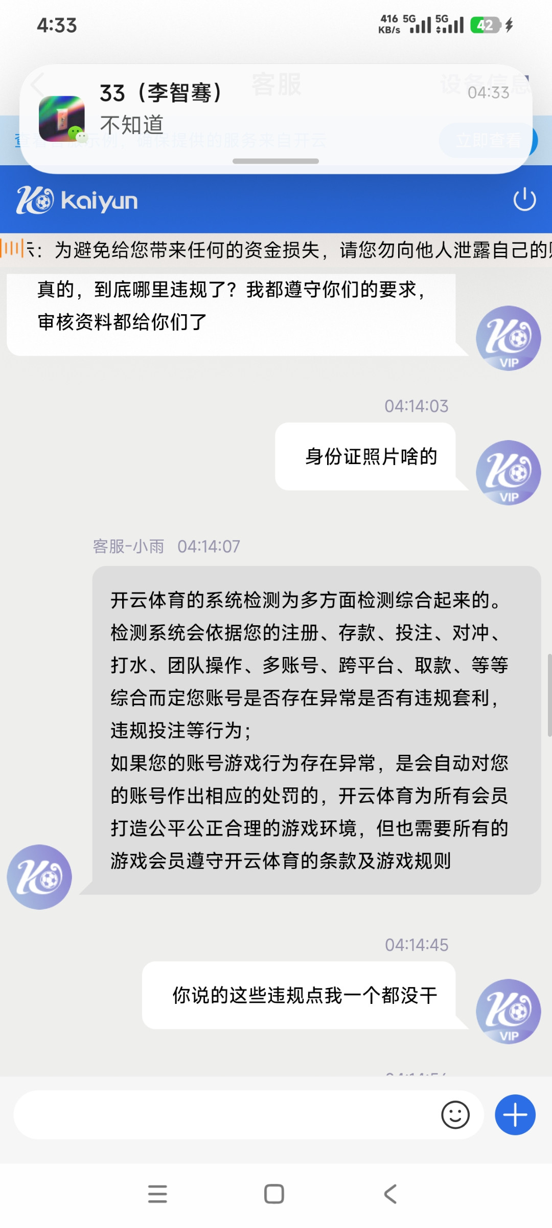 曝光开云体育随意封号,5万本金直接清零